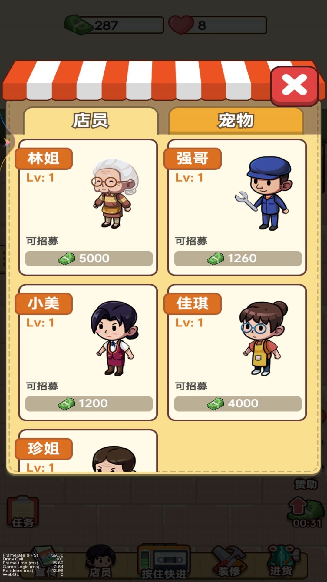 小美的杂货铺游戏