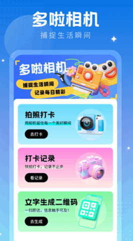 多啦相机最新版本