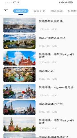 俄语入门软件官网版
