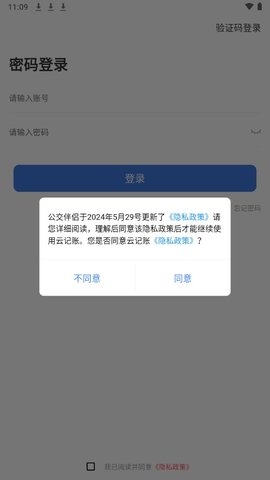 公交伴侣app
