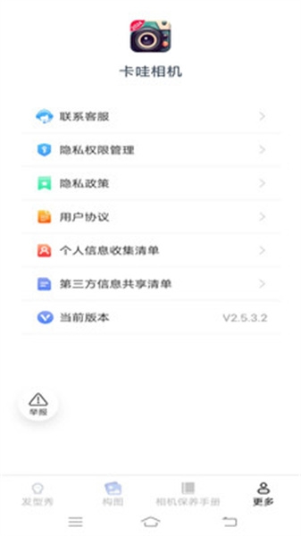 卡哇相机app