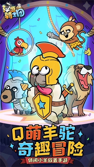 洋葱骑士团下载安装正版