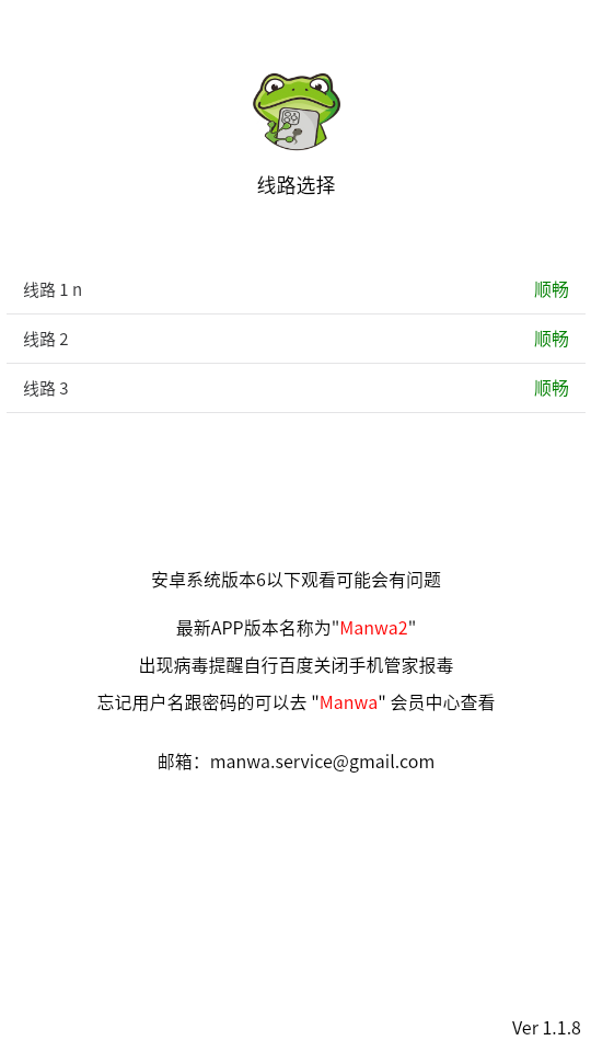 漫蛙2下载官网app