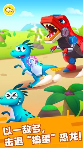 奇妙恐龙帮帮队免费版