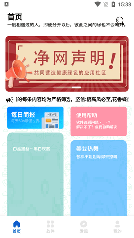 极客软件库2.1版本