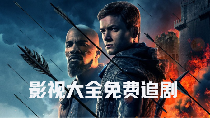 影视大全免费追剧