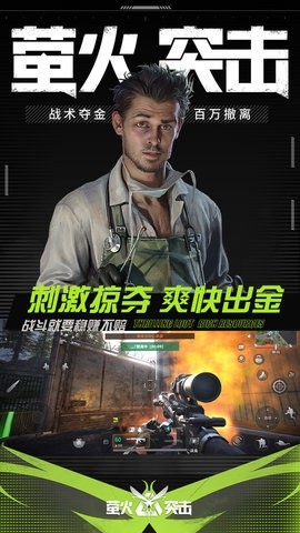 萤火突击官方版