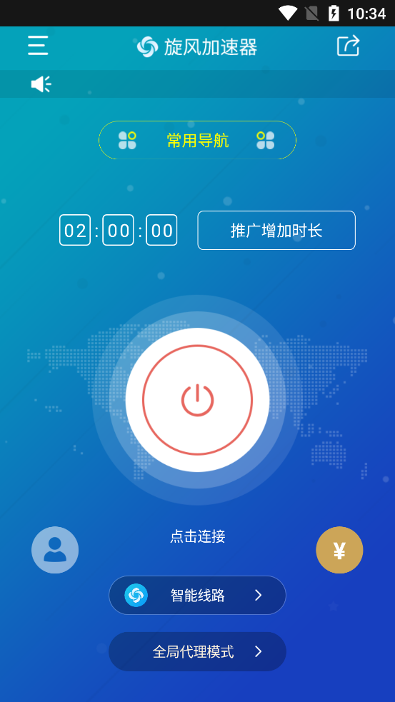 旋风加速下载 免费安卓新版