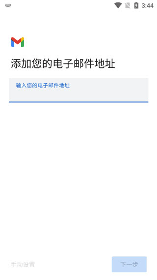 Gmail邮箱下载安卓版