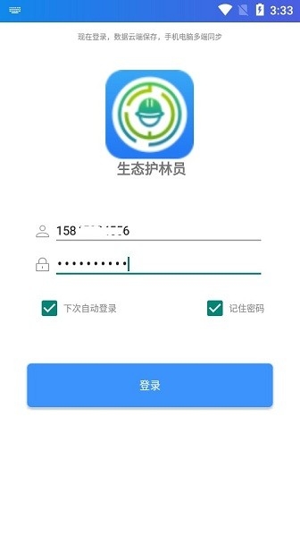 护林员巡护系统APP