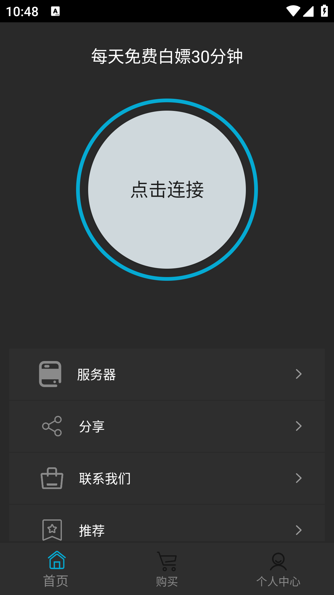 蘑菇加速器2024最新版下载