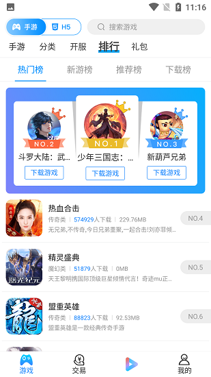 聚游游戏平台下载