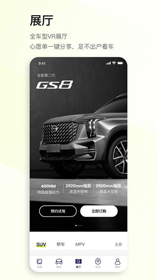 广汽传祺app下载