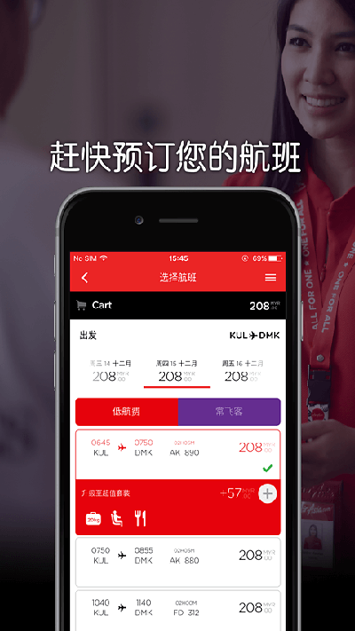 亚洲航空订票官网版app