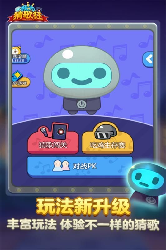 我为猜歌狂下载