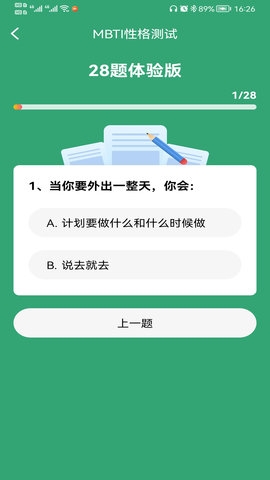 MBTI人格测验app