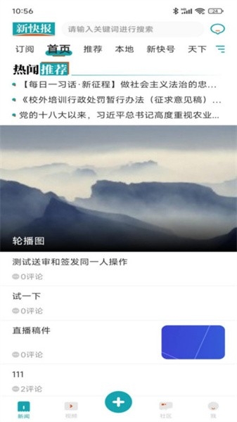 新快报app下载