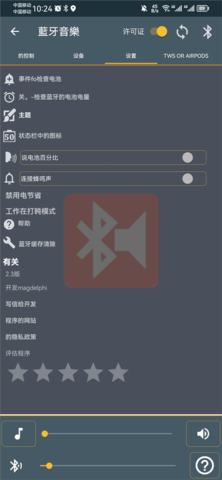 蓝牙音乐下载安装app