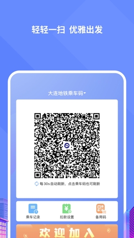 大连交通e出行app