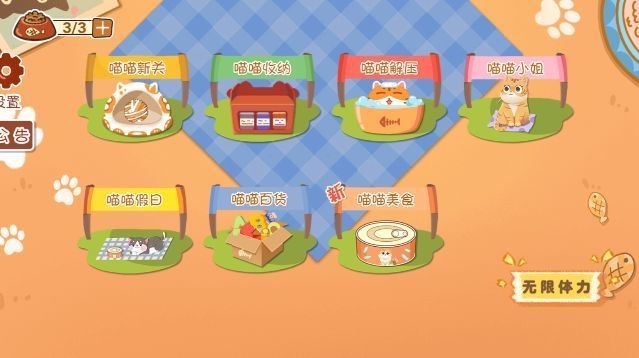 愛收納的喵喵官方正版