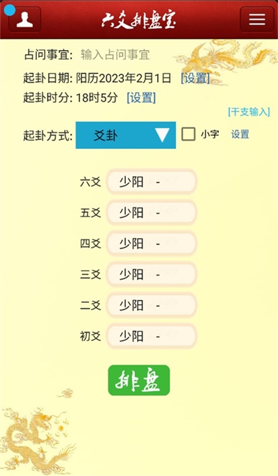 六爻排盘宝app下载安装手机版