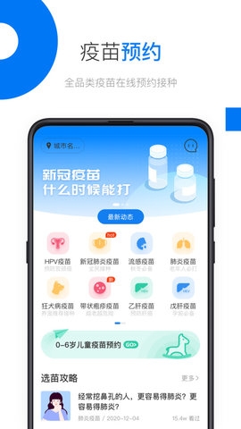 约苗官网app