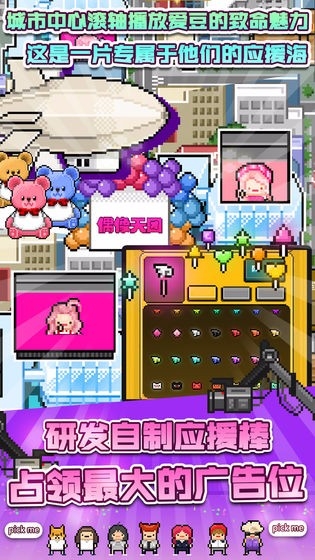 偶像天团养成记手游下载