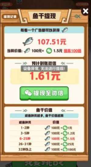 咸鱼趣消游戏红包版下载