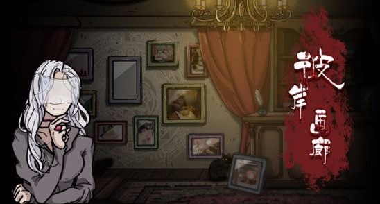 彼岸画廊下载免费安装手机版