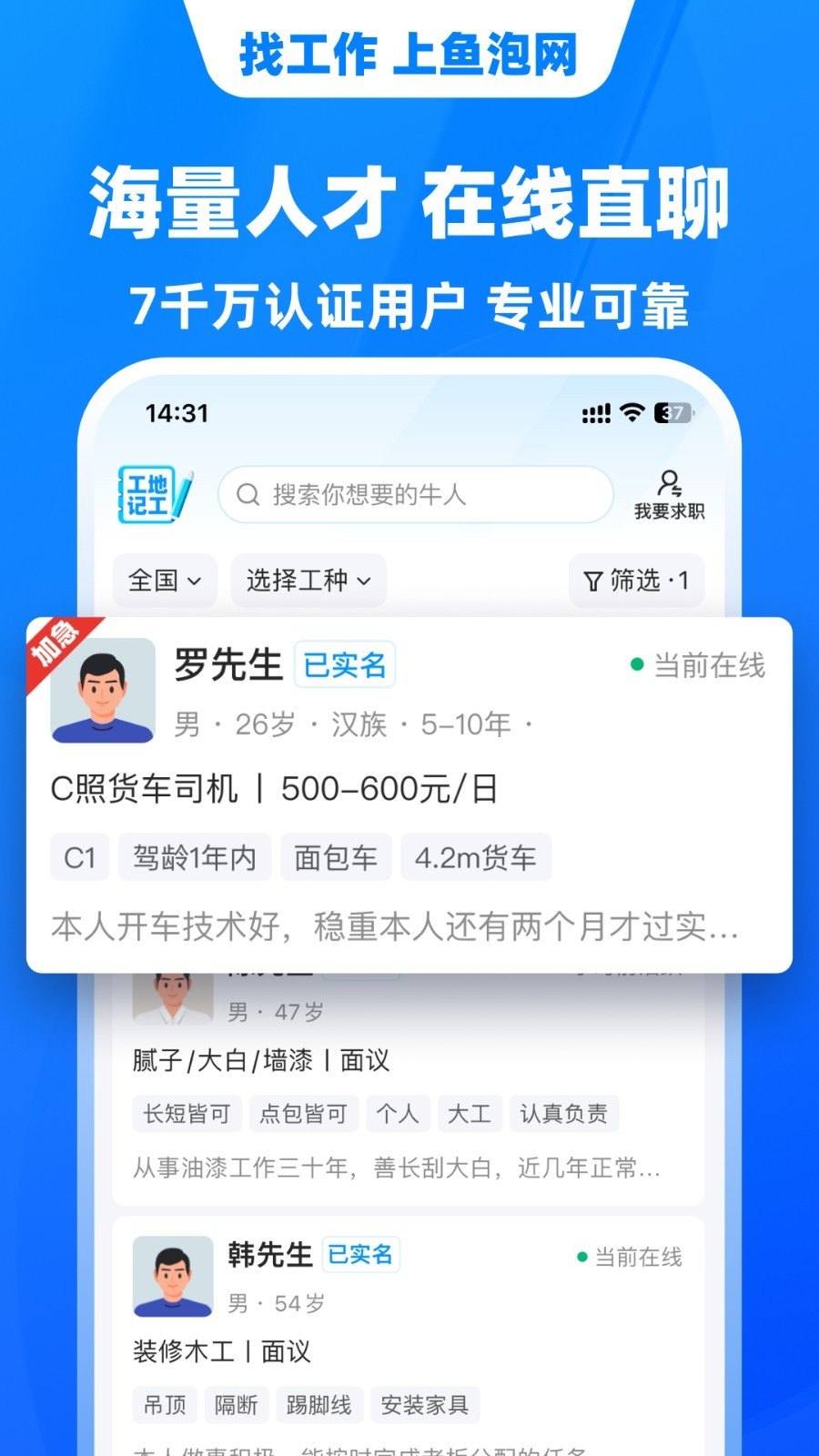 鱼泡网招工人app下载