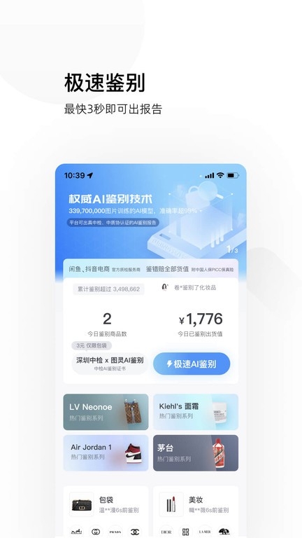 图灵鉴定官网app下载