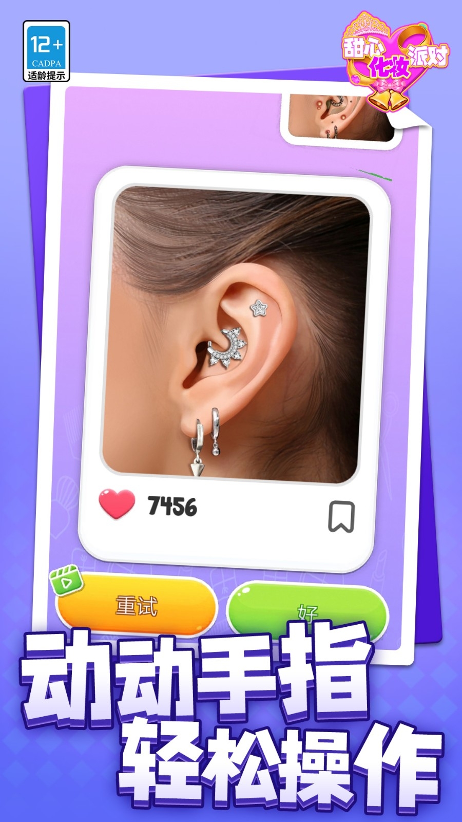 甜心化妆派对游戏