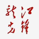 龙江先锋网官方app下载安装手机版