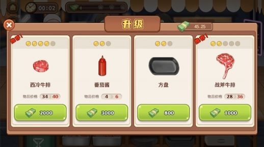 牛排大排档免广告版