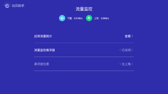 当贝助手app官方下载最新版