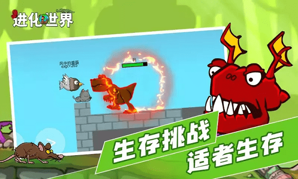 进化世界无广告版下载安装中文