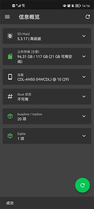 sdmaid高级版下载