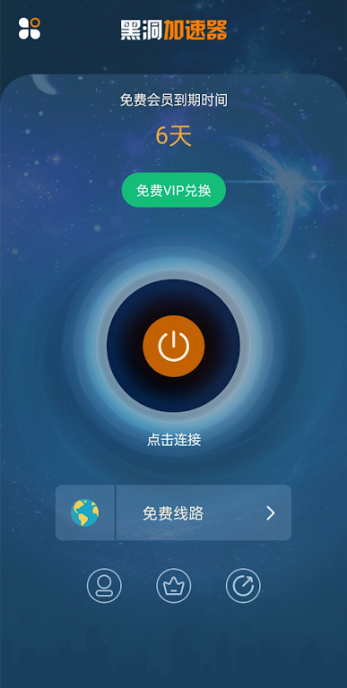黑洞加速器app官网版下载