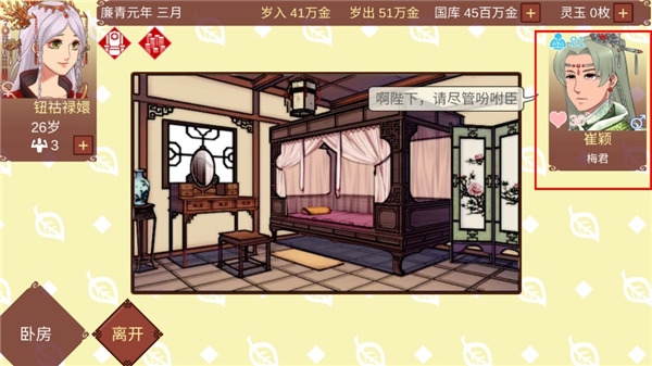 女帝的日常手游下载