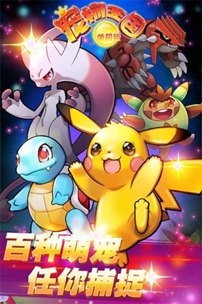 宠物王国单机版正版官方下载