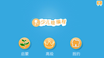 scratch启蒙app安卓版下载