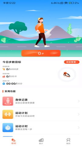 小猪计步app下载安装免费