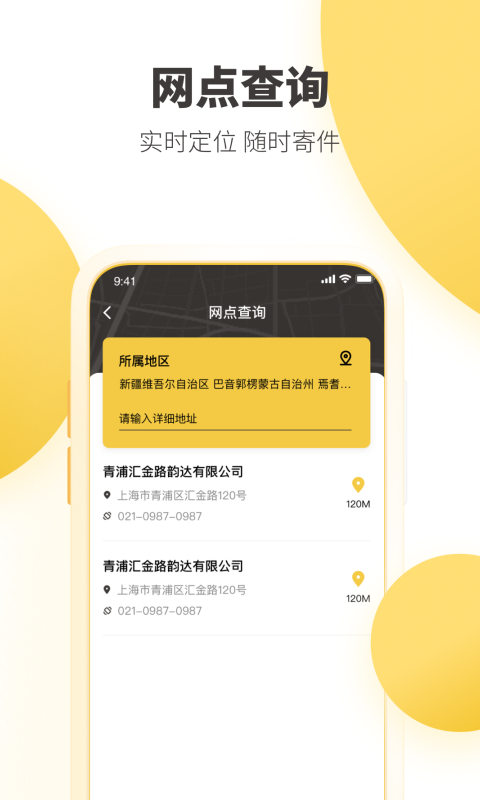 韵达快递app官方下载最新版本