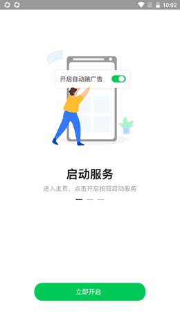 拦精灵app官方正版下载