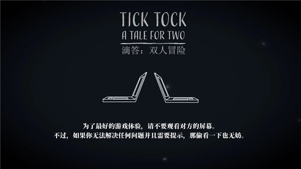 滴答双人冒险下载