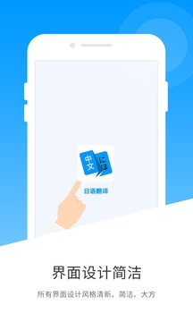 日语翻译器免费版下载