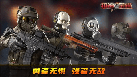 狙神荣耀手游官网版