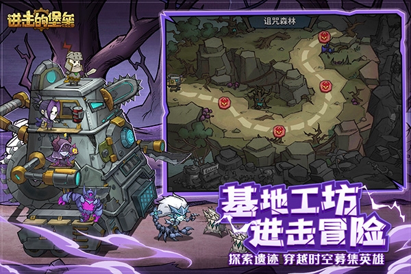 进击的堡垒手机版