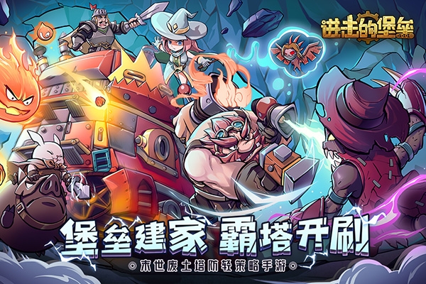 进击的堡垒手机版