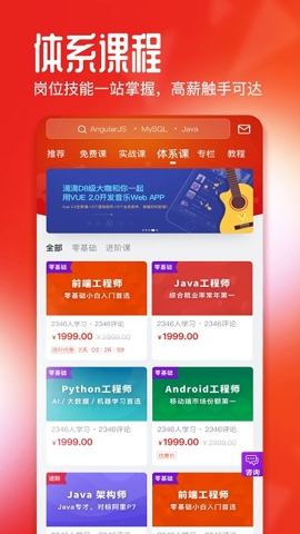慕课网免费课程app